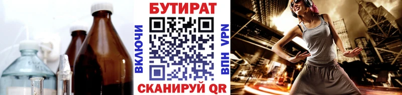Бутират Butirat  Зарайск 