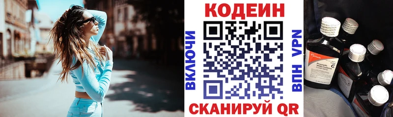 Codein напиток Lean (лин)  Зарайск 